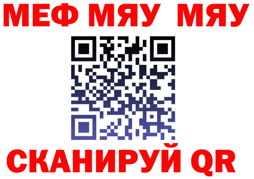 МЯУ-МЯУ 4 MMC как зайти даркнет KRAKEN Нариманов